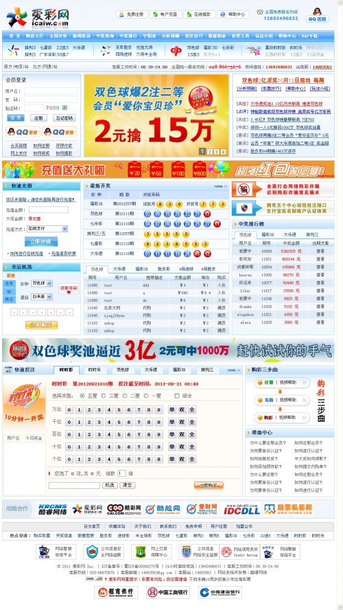 愛彩網源碼 彩票合買代購系統源碼V2淡藍風格(ASP+SQL2000)