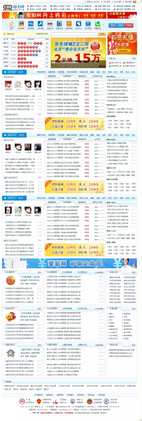 酷彩網(wǎng)源碼 彩票門戶網(wǎng)站源碼(ASP+ACCESS)