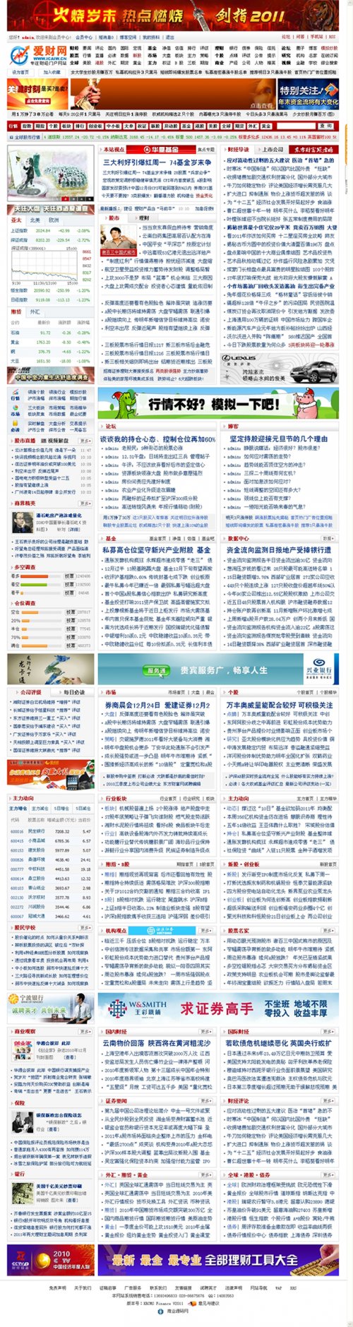 愛財網源碼 財經門戶網站源碼(ASP+ACCESS)