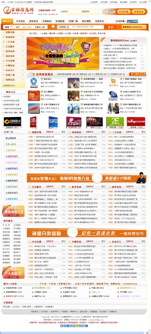 吉林信息網(wǎng)源碼vip5(黃色版商業(yè)授權(quán)版本)