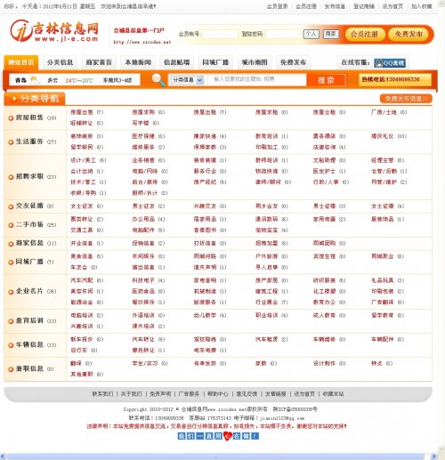 吉林信息網(wǎng)源碼vip5(黃色版商業(yè)授權(quán)版本)