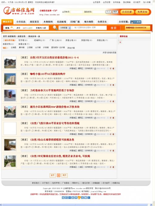 吉林信息網(wǎng)源碼vip5(黃色版商業(yè)授權(quán)版本)