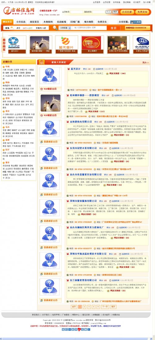 吉林信息網(wǎng)源碼vip5(黃色版商業(yè)授權(quán)版本)