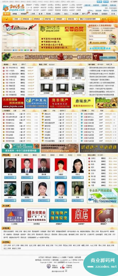金居客房產網源碼v2高級修復版,橙色風格,功能齊全強大(ASP+SQL)