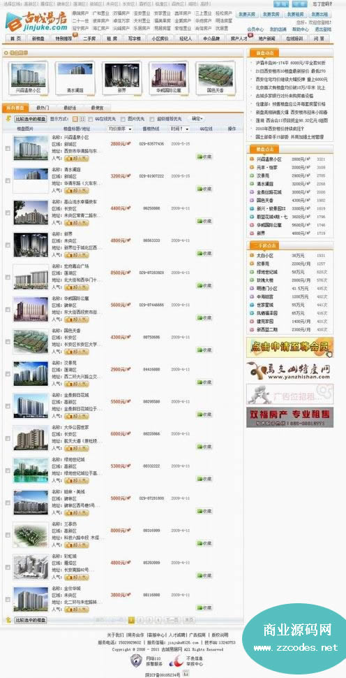 金居客房產網源碼v2高級修復版,橙色風格,功能齊全強大(ASP+SQL)