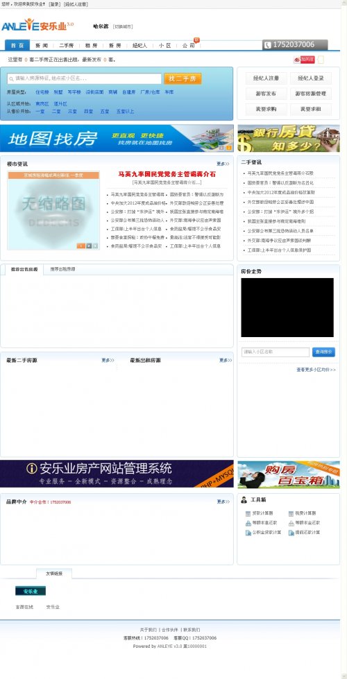 ANLEYE 3.0安樂業房產系統v3.0商業破解版無限制版本