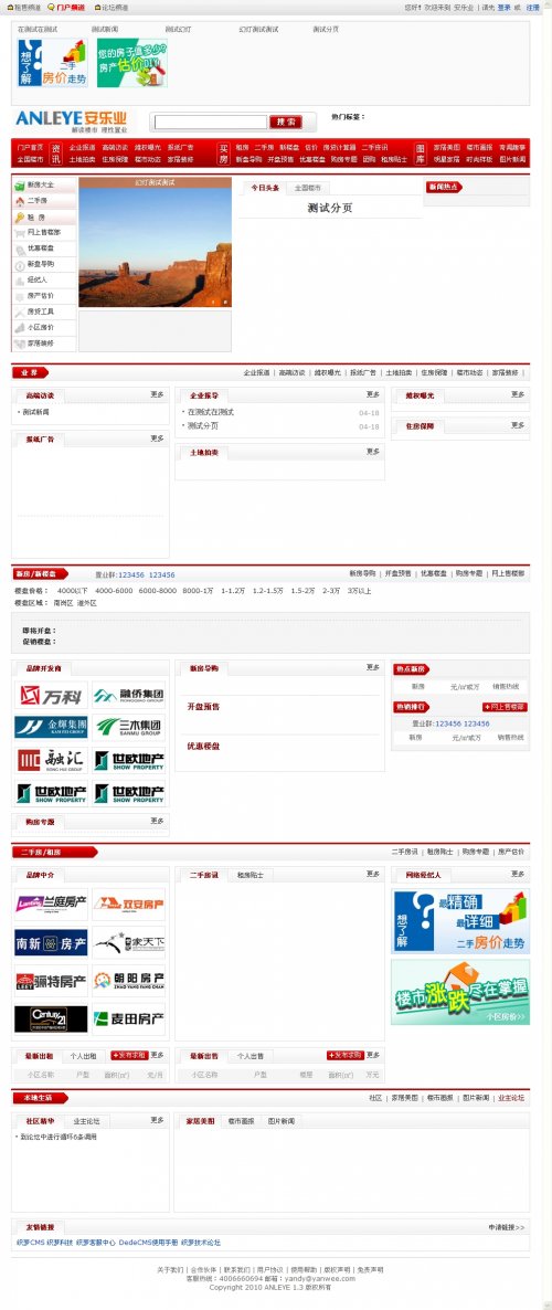 ANLEYE 3.0安樂業房產系統v3.0商業破解版無限制版本