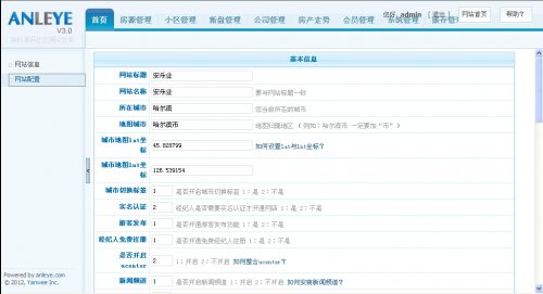 ANLEYE 3.0安樂業房產系統v3.0商業破解版無限制版本