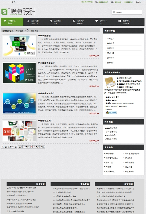 視點(diǎn)設(shè)計工作室源碼,網(wǎng)絡(luò)建站公司源碼(ASPCMS內(nèi)核)