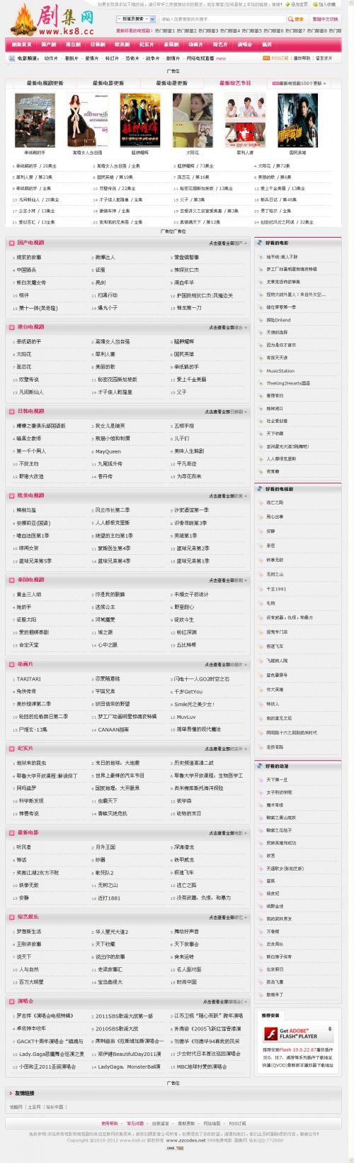 劇集網源碼 電影網站程序(帶全站2012年9月采集功能)