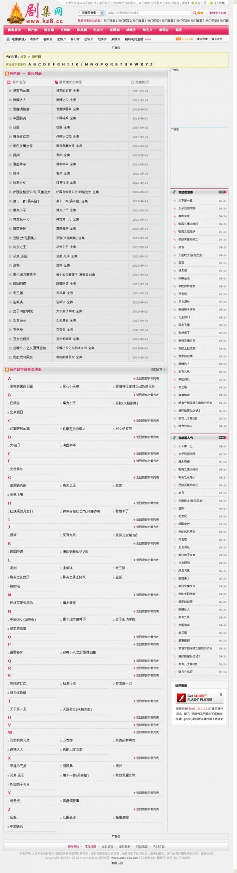 劇集網源碼 電影網站程序(帶全站2012年9月采集功能)