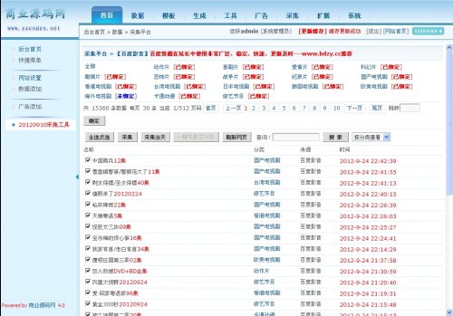 劇集網源碼 電影網站程序(帶全站2012年9月采集功能)