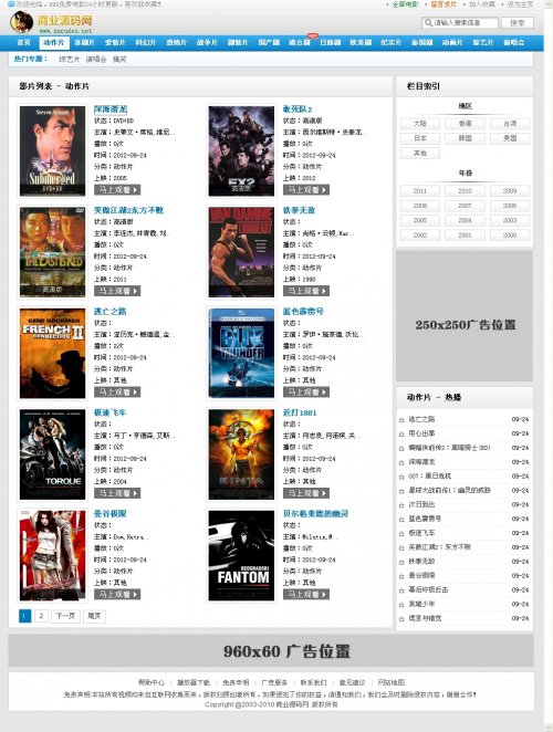 微影院電影程序 2012電影網(wǎng)站源碼(2012年最新采集規(guī)則)