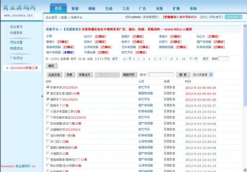 微影院電影程序 2012電影網(wǎng)站源碼(2012年最新采集規(guī)則)