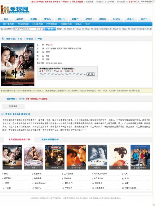 樂視網源碼 QVOD電影網站源碼(帶9月份最新2012電影采集插件)