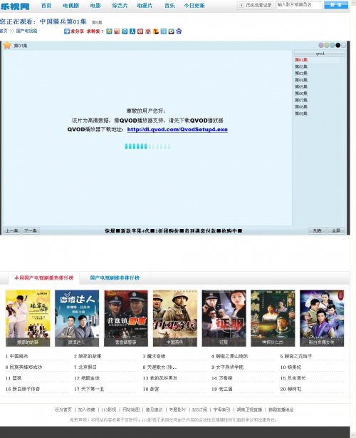 樂視網源碼 QVOD電影網站源碼(帶9月份最新2012電影采集插件)