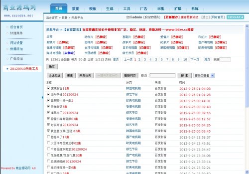 樂視網源碼 QVOD電影網站源碼(帶9月份最新2012電影采集插件)