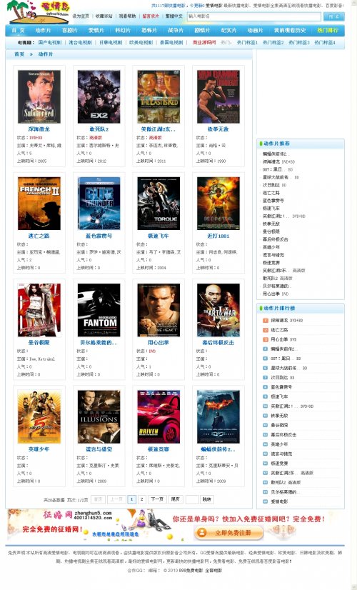 愛情島電影網(wǎng)源碼(修正超強SEO,清晰廣告位,馬克斯4.0內(nèi)核)