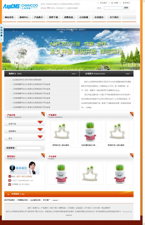 企業(yè)網(wǎng)站源代碼VIP橙黃風(fēng)格(ASP+ACCESS)