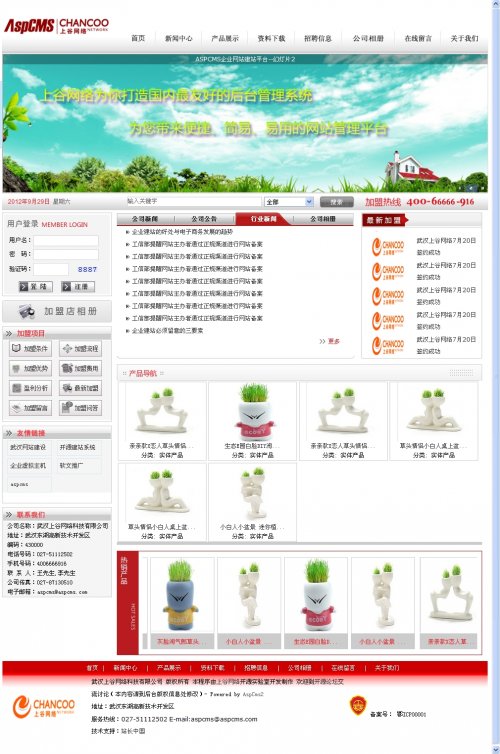 企業網站源代碼VIP紅色店鋪風格(ASP+ACCESS)