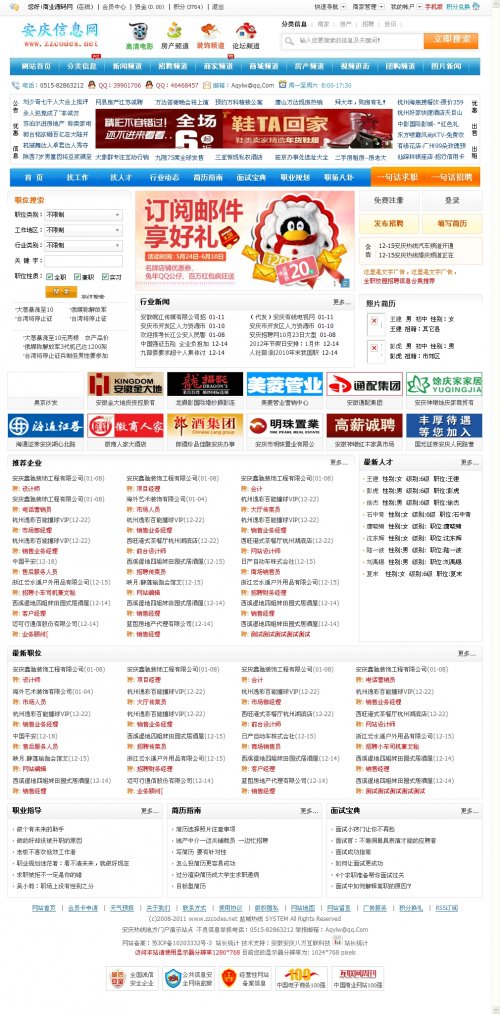 PHP高仿小螞蟻門戶模板(安慶信息網v5.0源碼)