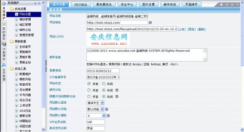 PHP高仿小螞蟻門戶模板(安慶信息網v5.0源碼)
