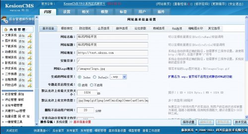 科訊CMS v8.01全功能商業(yè)破解版完美最新正版(無(wú)任何限制,雙數(shù)據(jù)庫(kù))