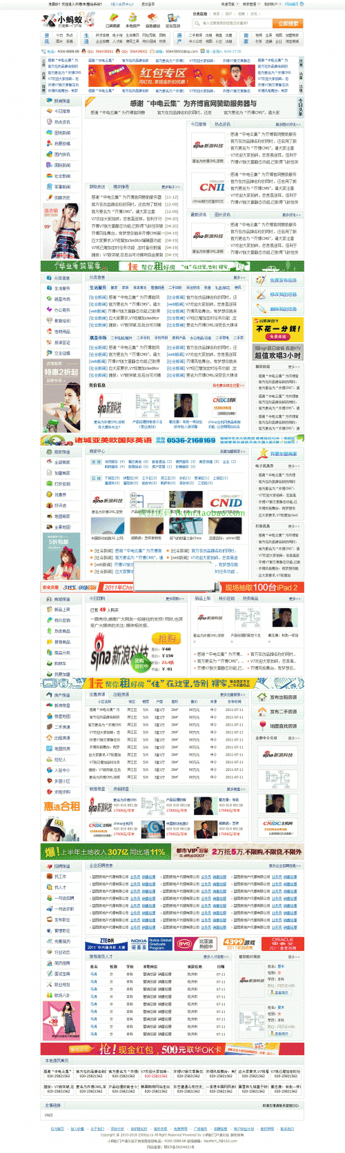 齊博地方生活門戶V3.0仿小螞蟻生活門戶首頁(yè)風(fēng)格模板