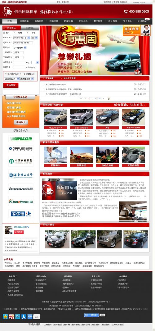 上海租車網(wǎng)源碼 極品汽車租賃門戶站源碼(ASP.Net+SQL)