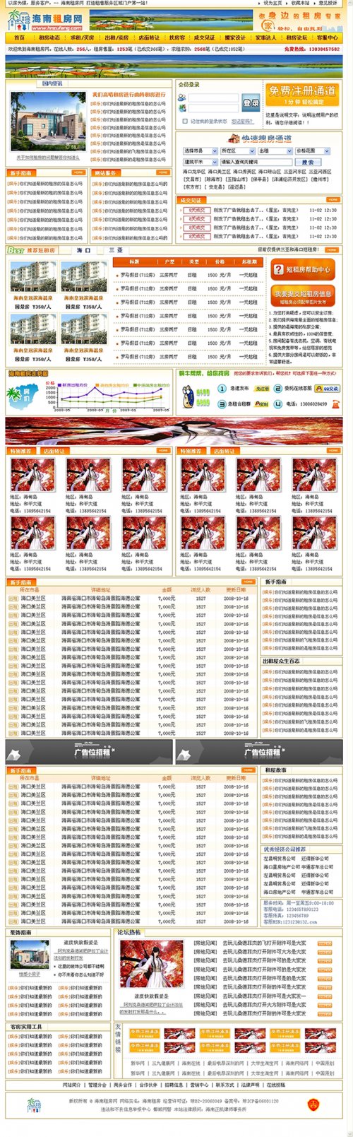海南租房網源碼(房地產門戶站源碼,價值1200元,ASP+SQL)