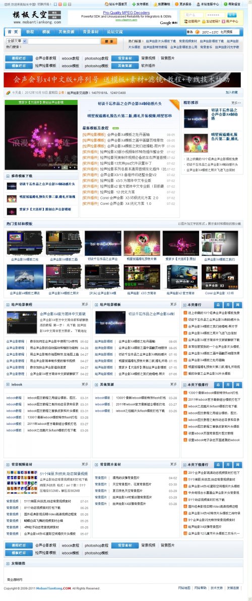 模板天空網站源碼 Dede5.7四色模板(整站數據+論壇)可做教程下載站