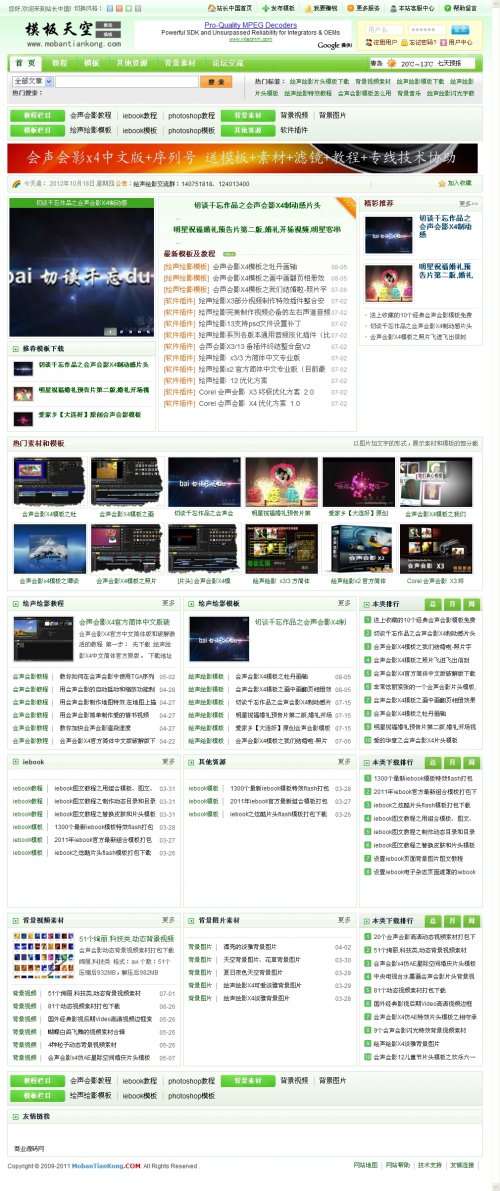 模板天空網站源碼 Dede5.7四色模板(整站數據+論壇)可做教程下載站