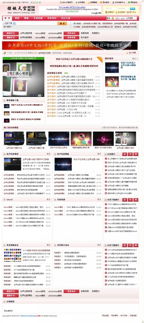 模板天空網站源碼 Dede5.7四色模板