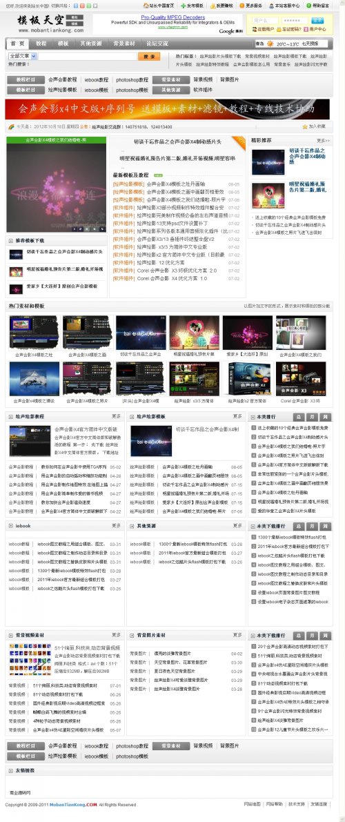 模板天空網站源碼 Dede5.7四色模板