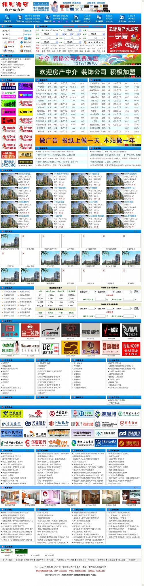 淮安房產網源碼-荊州房產門戶網站源碼(PHP+MYSQL)
