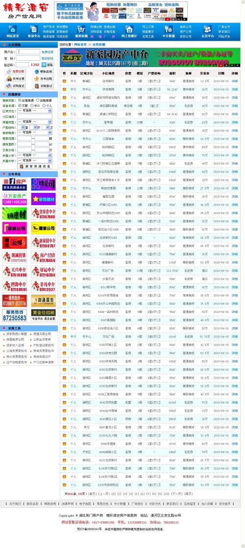 淮安房產網源碼-荊州房產門戶網站源碼(PHP+MYSQL)
