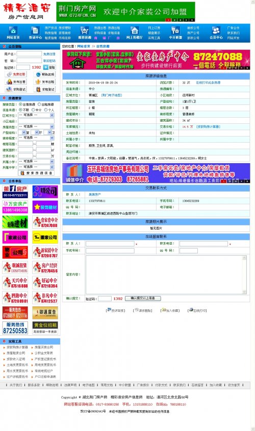 淮安房產網源碼-荊州房產門戶網站源碼(PHP+MYSQL)