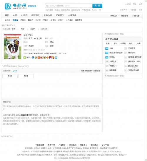 仿迅雷看看電影網(wǎng)整站源碼(Maxcms4.0,帶數(shù)據(jù)+2012采集插件)