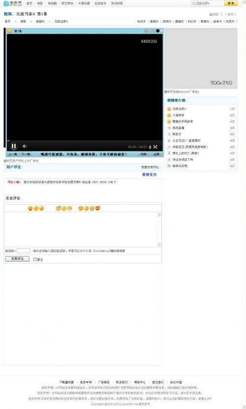 仿迅雷看看電影網(wǎng)整站源碼(Maxcms4.0,帶數(shù)據(jù)+2012采集插件)