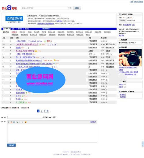 仿百度貼吧網站模板 大型百度貼吧風格DiscuzX2.0商業版