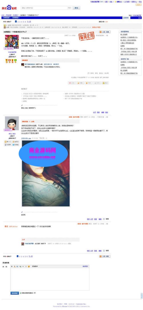 仿百度貼吧網站模板 大型百度貼吧風格DiscuzX2.0商業版
