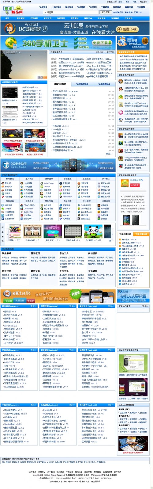 安卓精品網源碼 安卓手機軟件下載站源碼(Dede5.6內核)