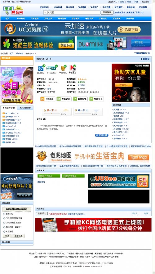 安卓精品網源碼 安卓手機軟件下載站源碼(Dede5.6內核)
