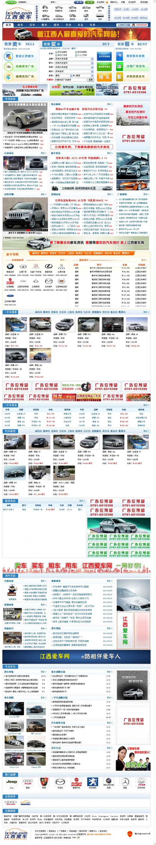 4S店網站程序-ASP地方汽車門戶網站源碼-汽車門戶系統