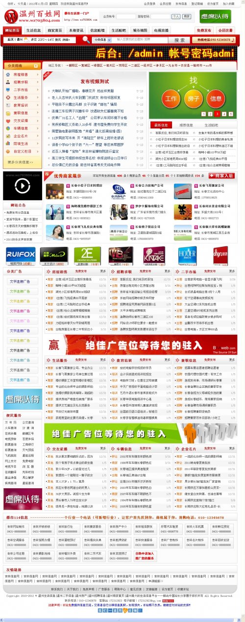 溫州信息網(wǎng)源碼 溫州生活信息網(wǎng)源碼(ASP+ACCESS)