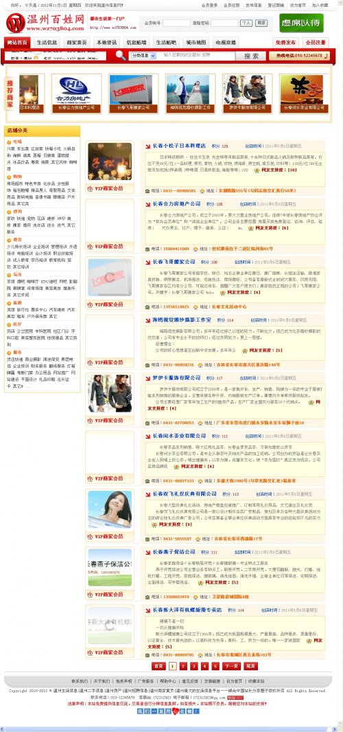 溫州信息網(wǎng)源碼 溫州生活信息網(wǎng)源碼(ASP+ACCESS)