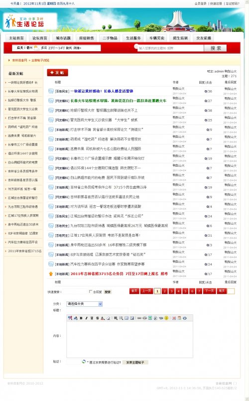溫州信息網(wǎng)源碼 溫州生活信息網(wǎng)源碼(ASP+ACCESS)