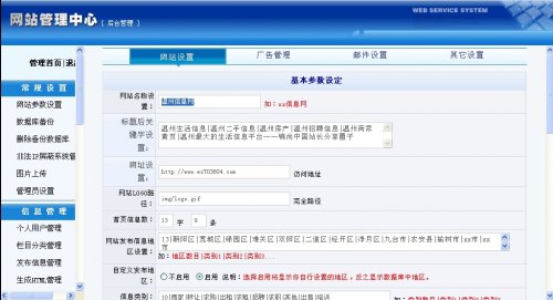 溫州信息網(wǎng)源碼 溫州生活信息網(wǎng)源碼