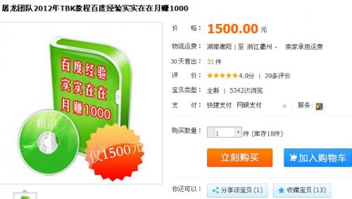 屠龍團隊2012年最新教程-百度經驗實實在在月賺1000元