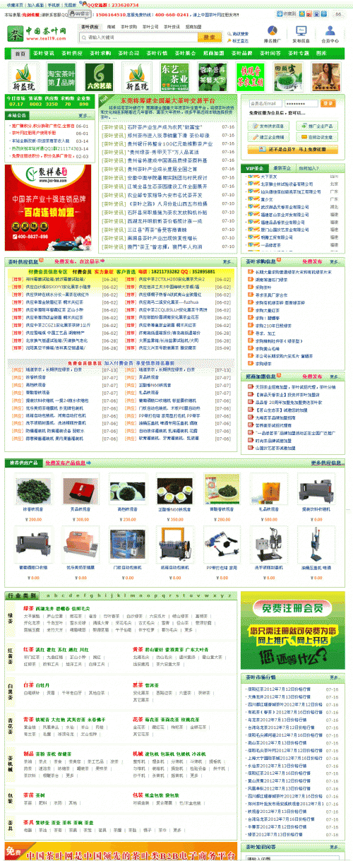 Destoon4.0網(wǎng)站模板 仿茶葉網(wǎng)商業(yè)模板 DT4.0綠色模板